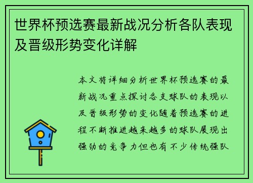 世界杯预选赛最新战况分析各队表现及晋级形势变化详解