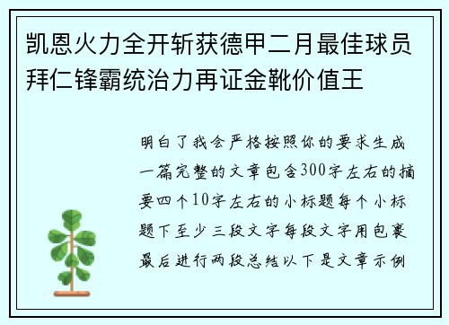 凯恩火力全开斩获德甲二月最佳球员拜仁锋霸统治力再证金靴价值王