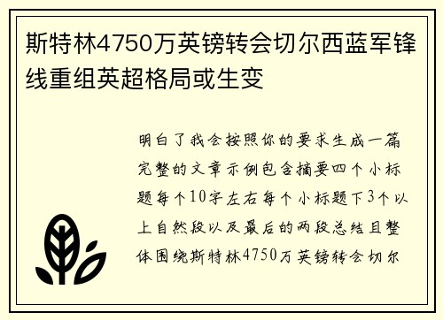 斯特林4750万英镑转会切尔西蓝军锋线重组英超格局或生变