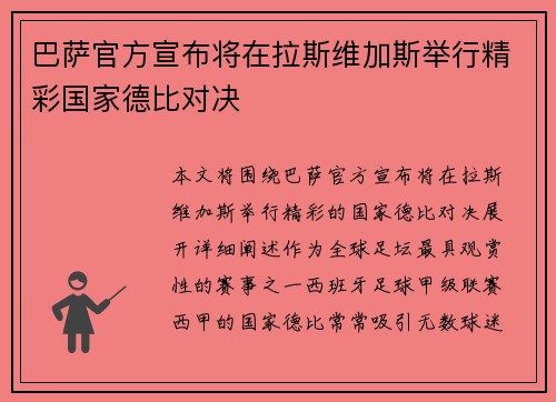 巴萨官方宣布将在拉斯维加斯举行精彩国家德比对决 巴萨官方宣布将在拉斯维加斯举行精彩国家德比对决